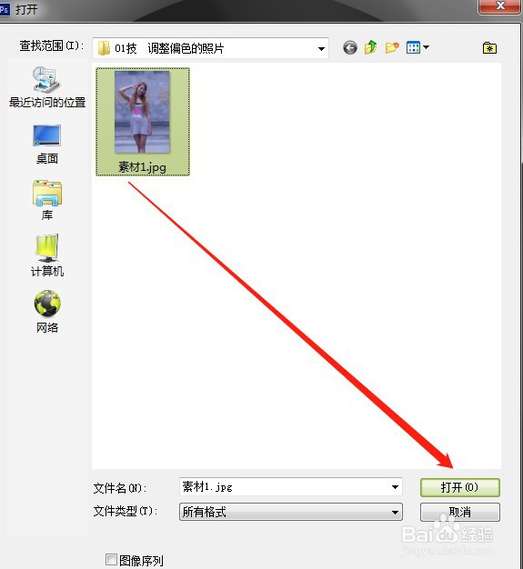 PS如何调整偏色照片
