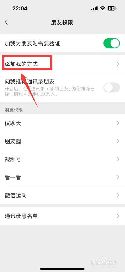 在哪里禁止微信好友拉我进群