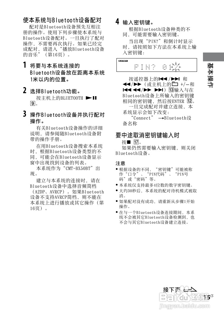 索尼CMT-BX50BT迷你组合音响使用说明书:[3]