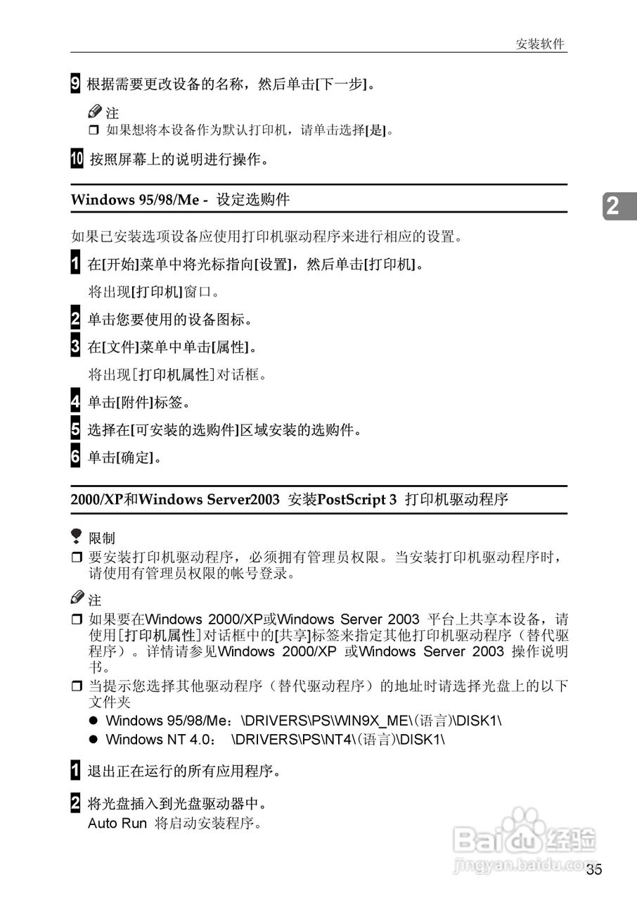 gestetner数码印刷机CP6346操作说明书:[25]