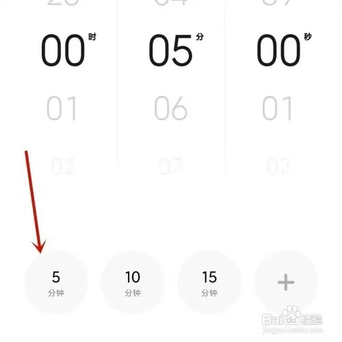 小米手机怎样设置一个5分钟的倒计时