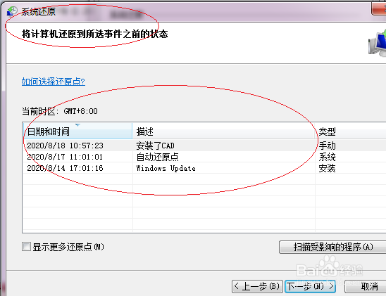 使用Windows 7如何还原系统