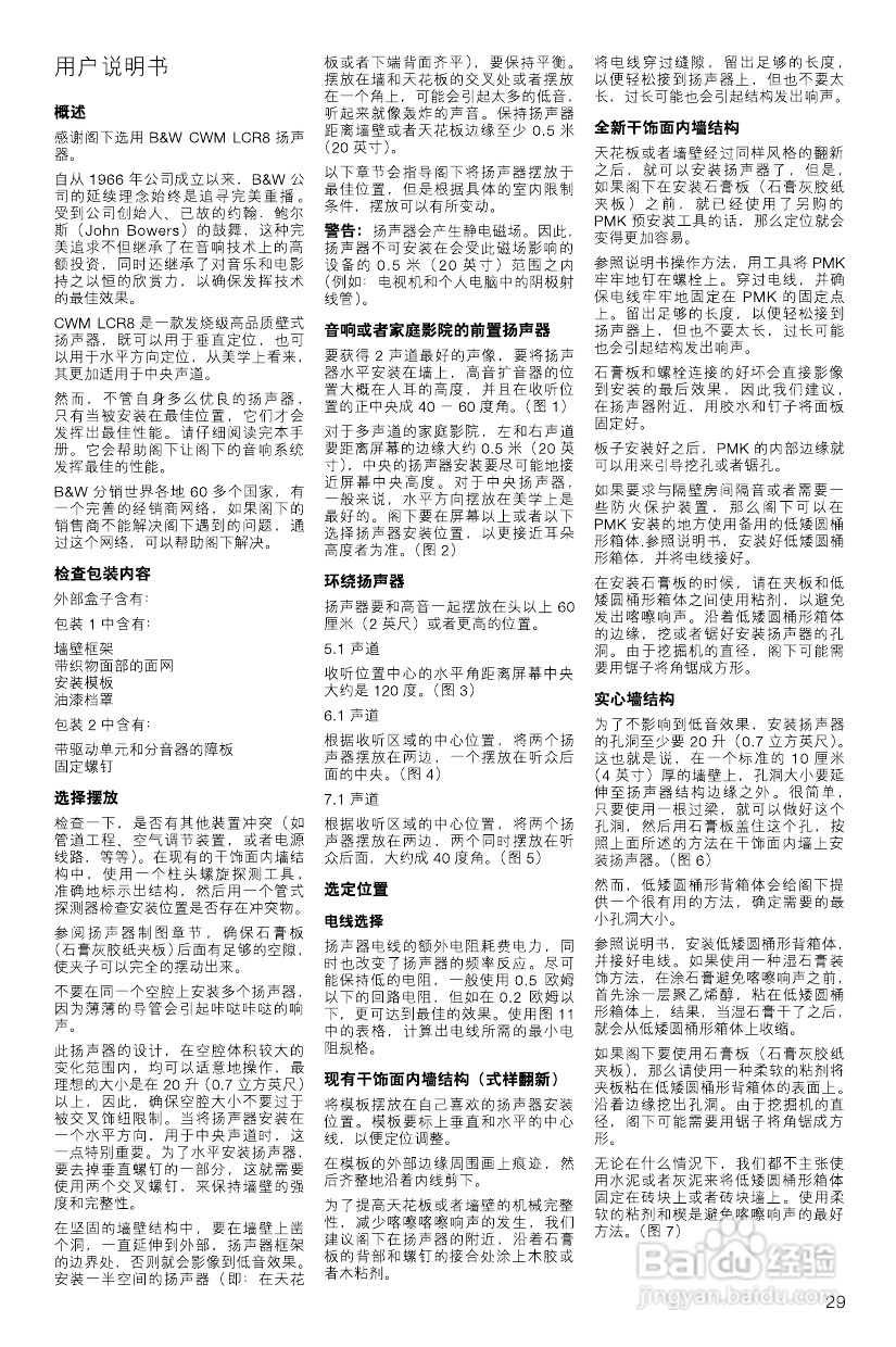 B&W公司CWMLCR8型音响说明书:[2]