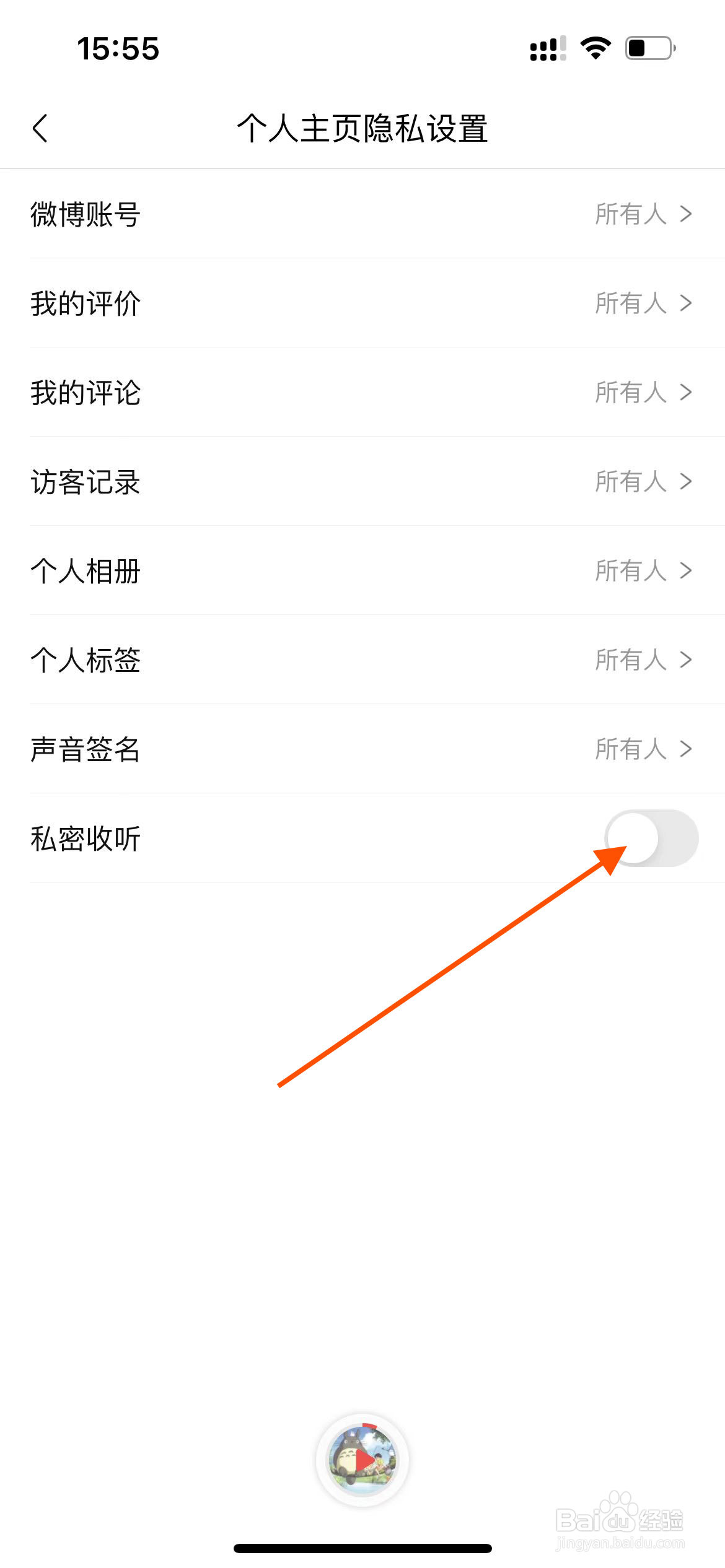 喜马拉雅app如何开启私密收听