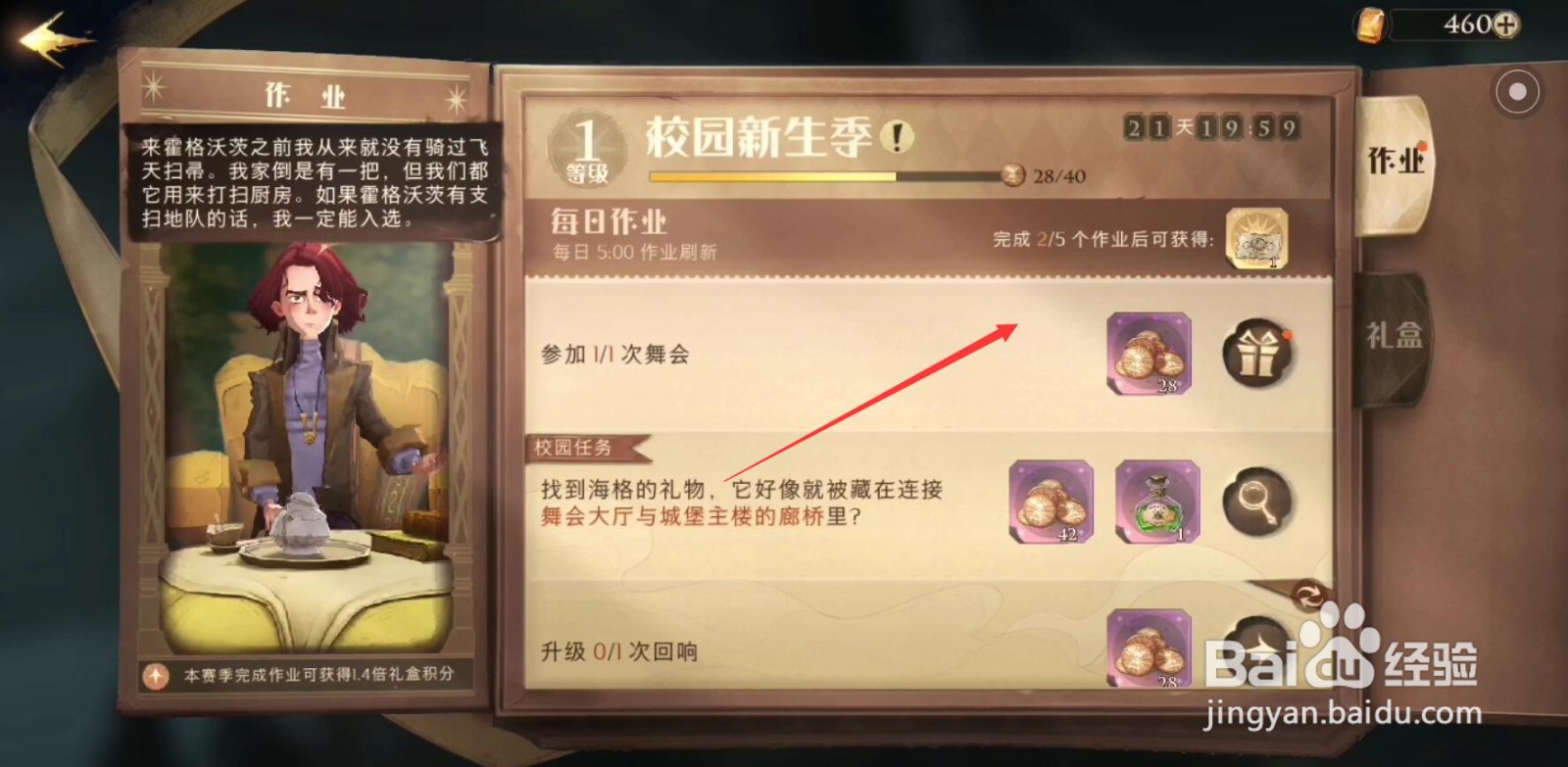 哈利波特魔法觉醒海格的位置在哪