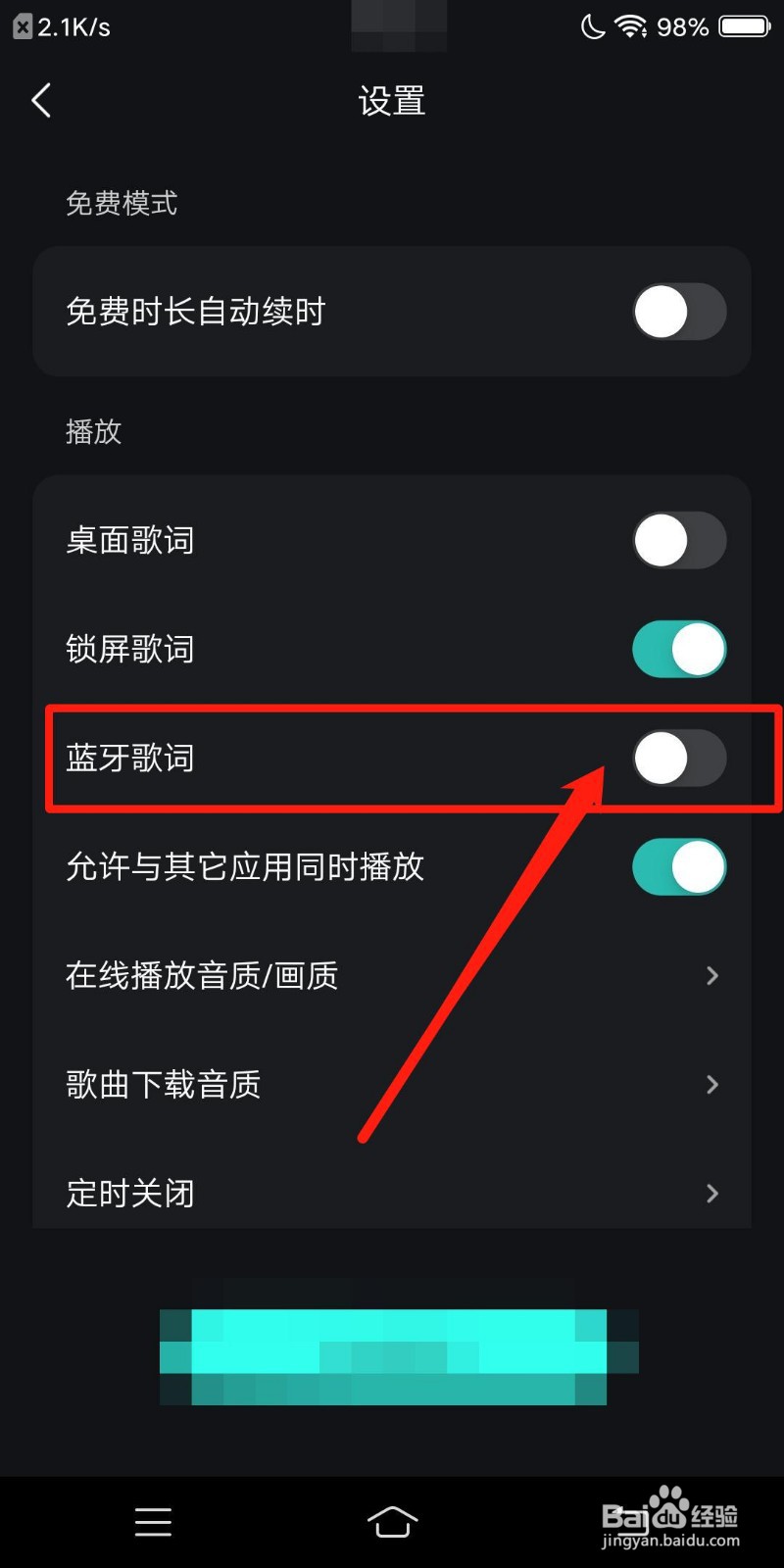 波点音乐怎么设置关闭蓝牙歌词