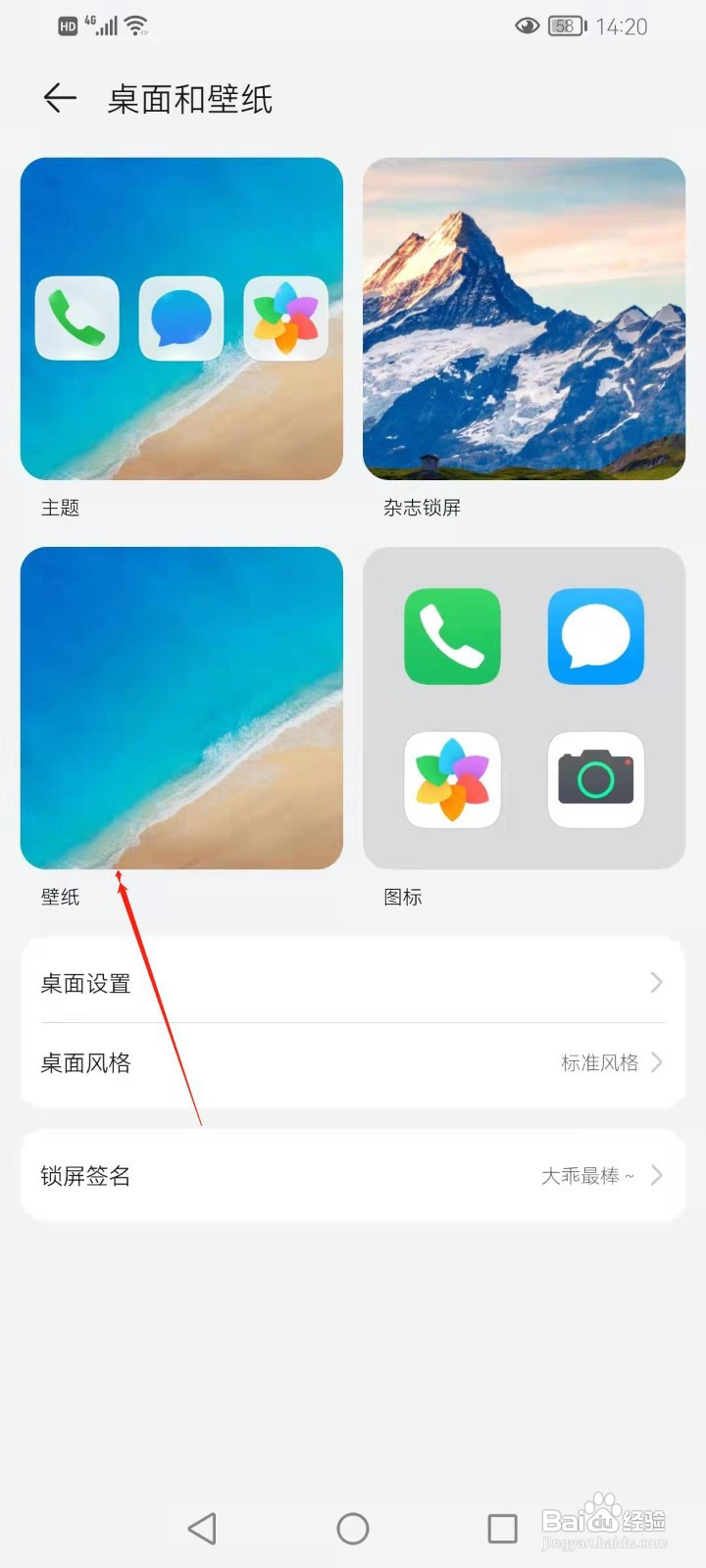 华为畅享20pro桌面壁纸怎么换