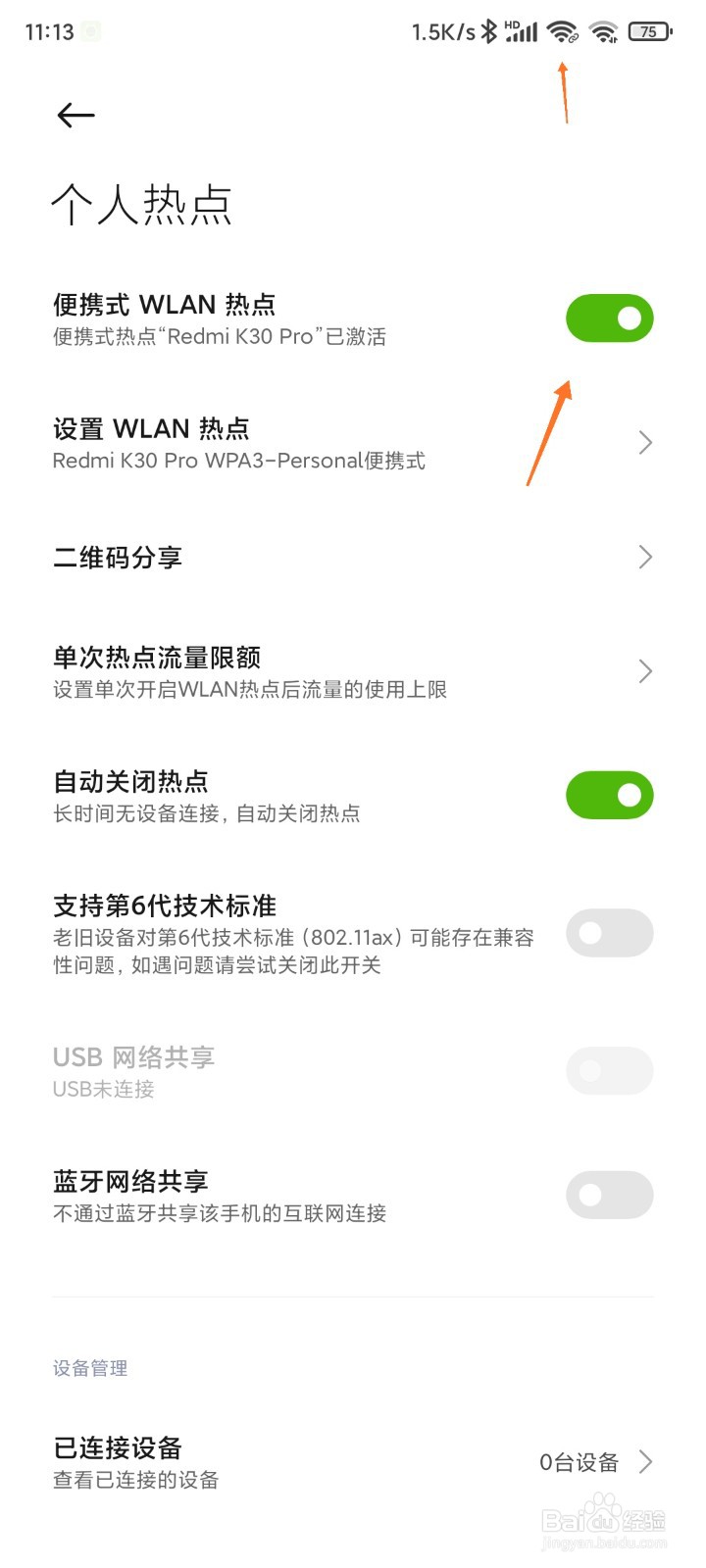 如何用手机打开个人热点