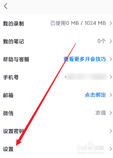 腾讯会议怎么关闭接收消息通知