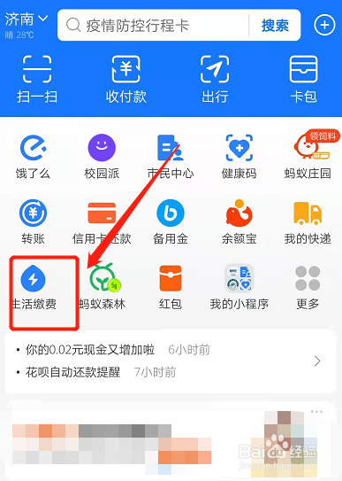 支付宝生活缴费户号怎样删除
