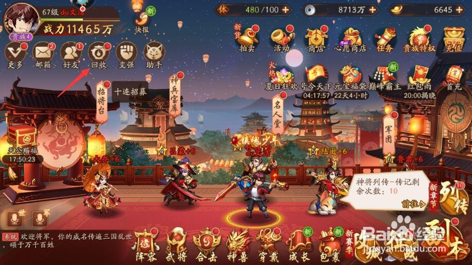 少年三国志2如何分解装备#新人打卡#