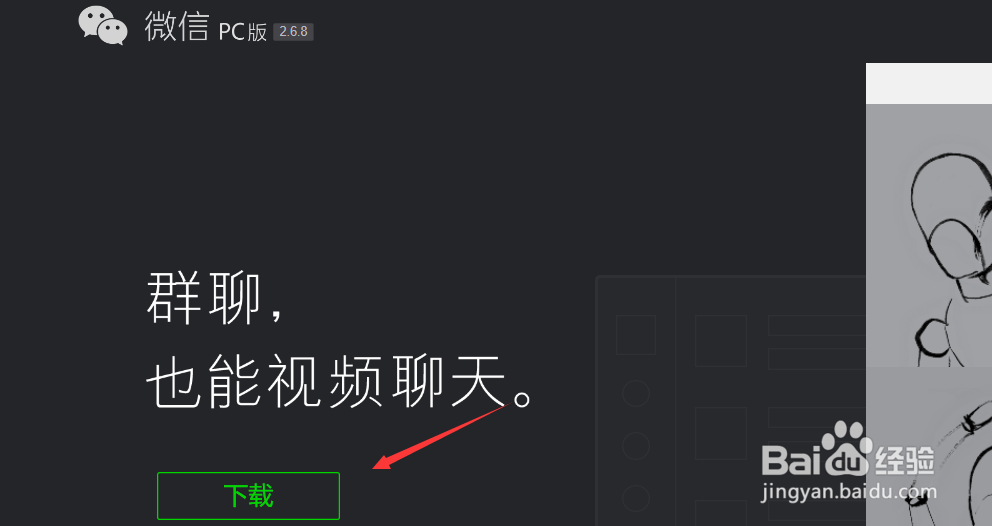 微信电脑版怎么安装