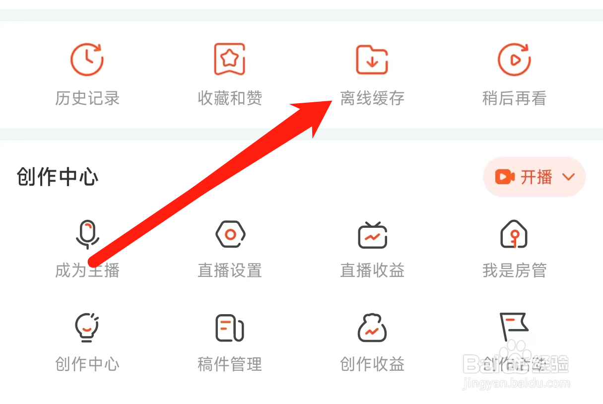 斗鱼查看离线缓存