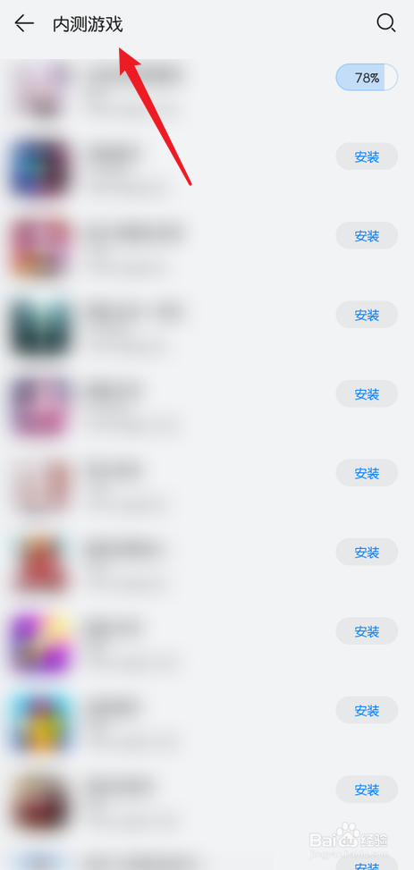 华为游戏中心怎么查看正在内测的游戏