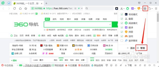 360浏览器怎么设置护眼模式