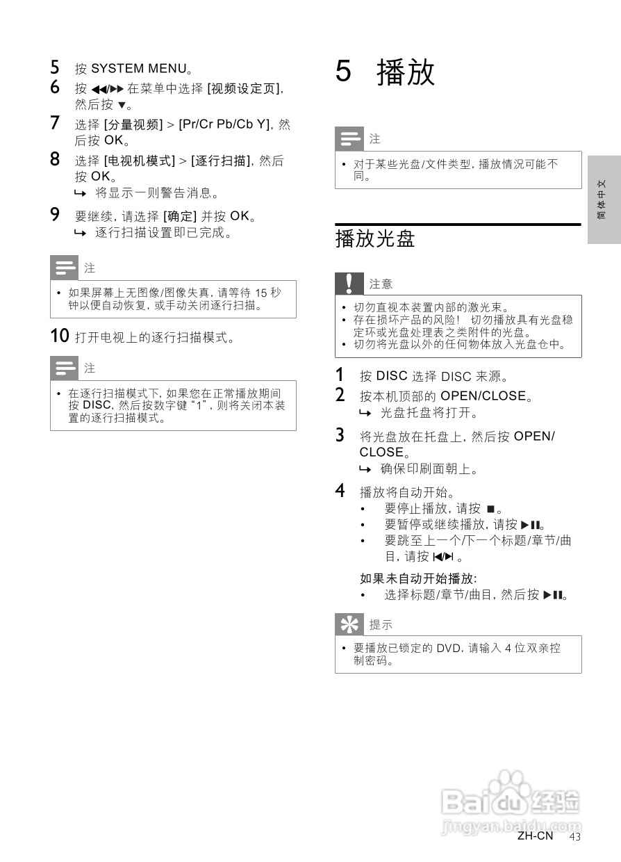 飞利浦MCD302/93 DVD微型影院使用说明书:[1]