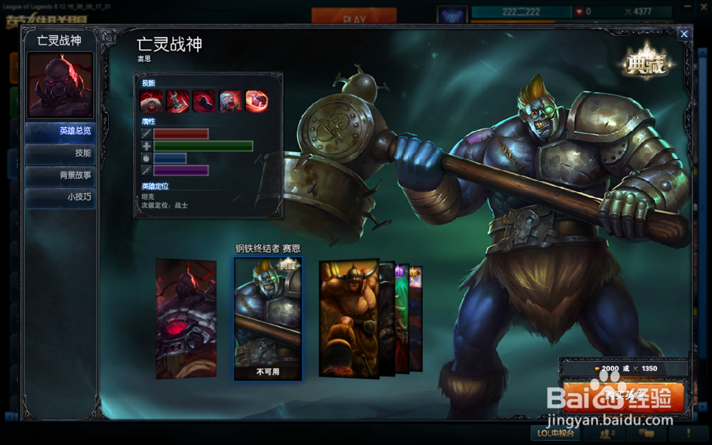 lol亡灵战神塞恩的玩法