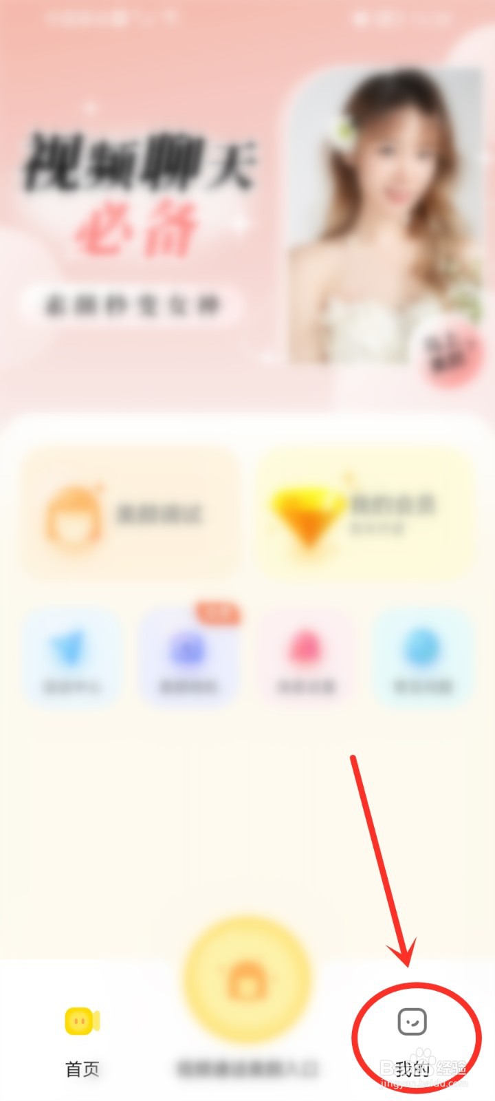 微美颜app在哪里退出登录