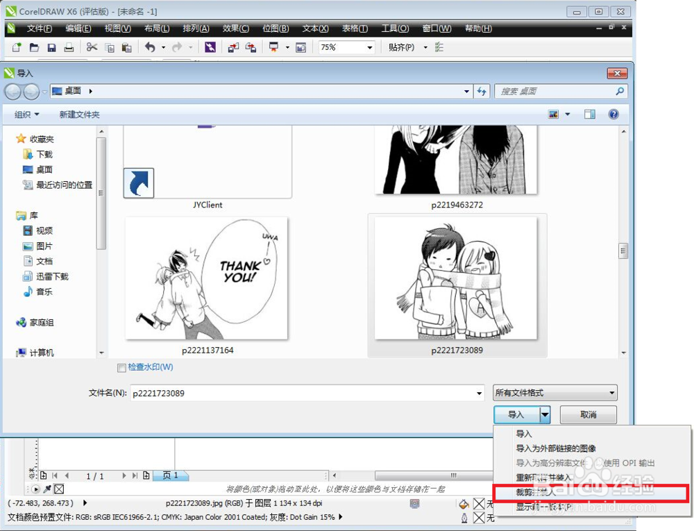 运用Coreldraw X6裁剪位图