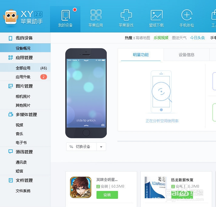一分钟教你恢复苹果手机照片