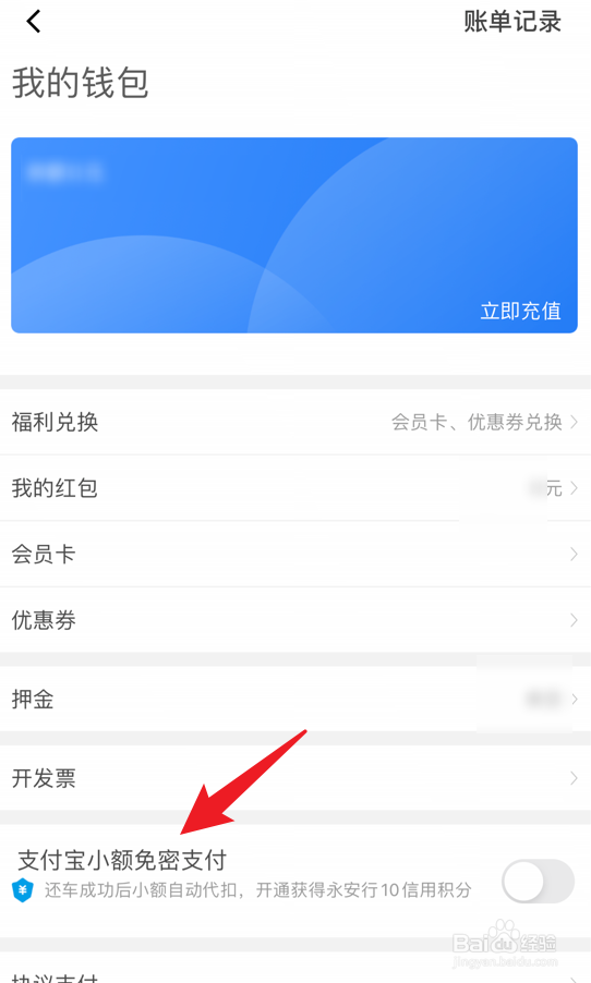 永安行app怎么开通支付宝小额免密支付