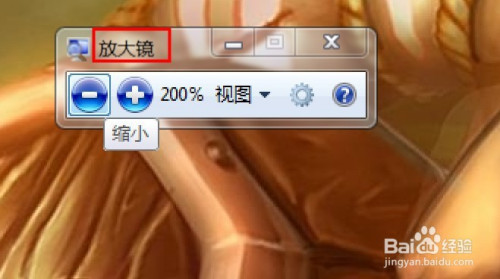 如何放大电脑桌面?