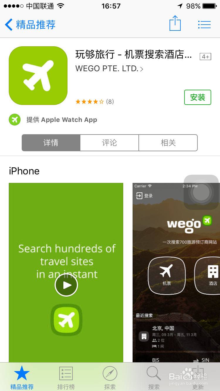 iphone怎样下载软件