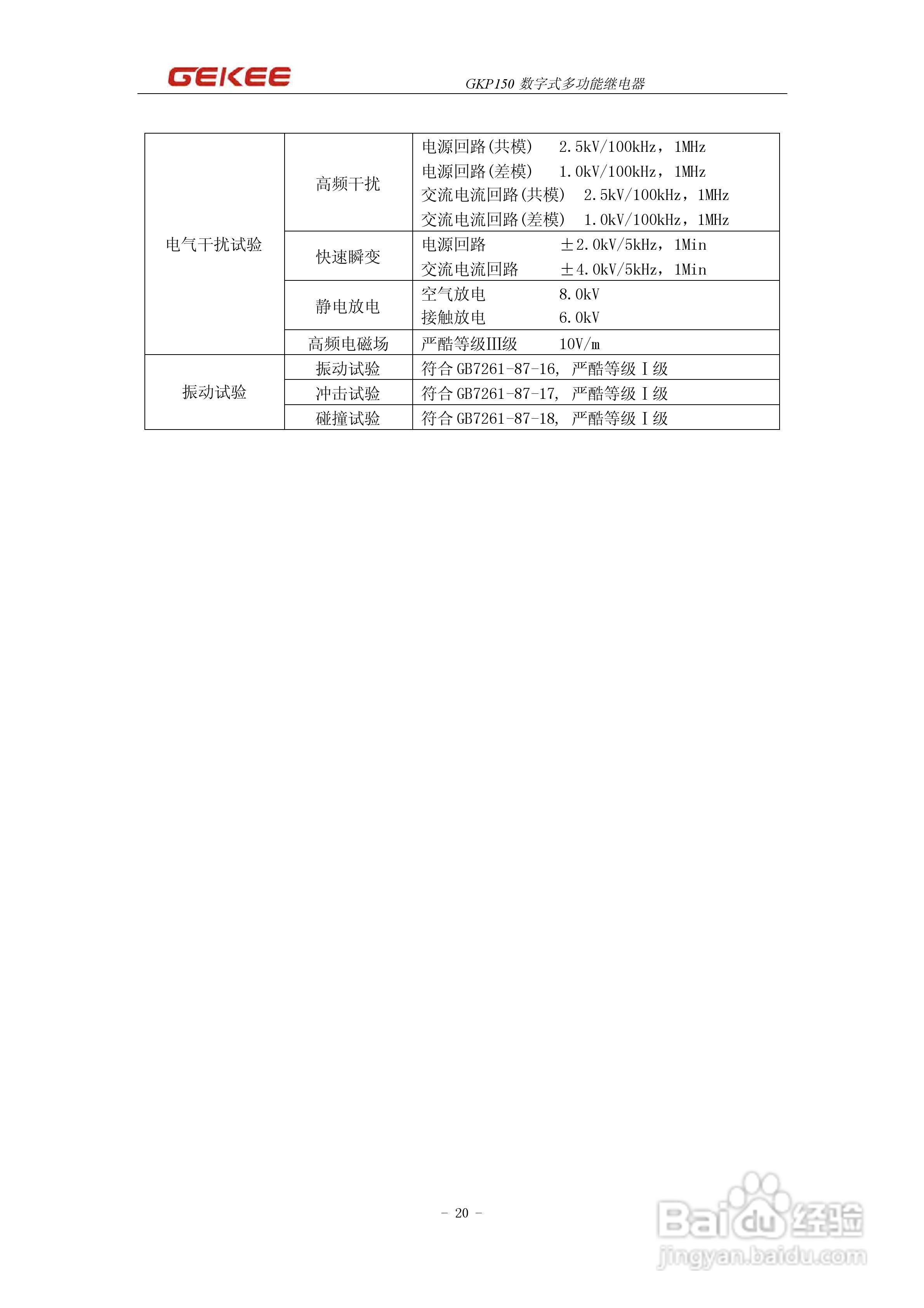 GKP150数字多功能继电器说明书:[2]