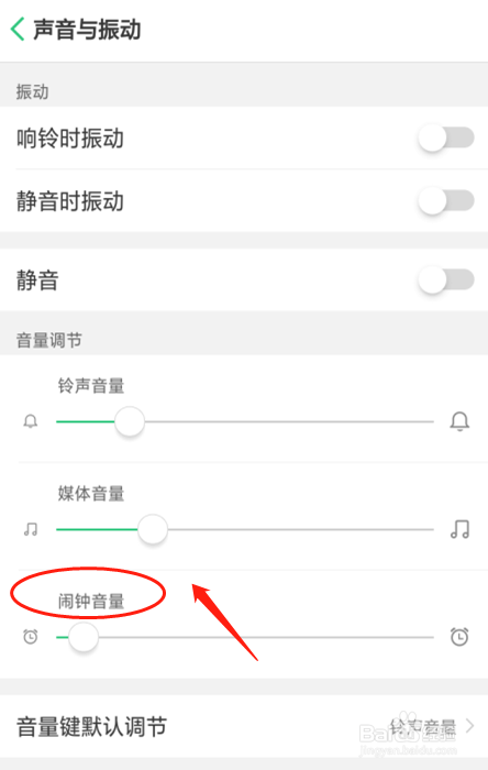 OPPO A5手机如何设置闹钟音量大小