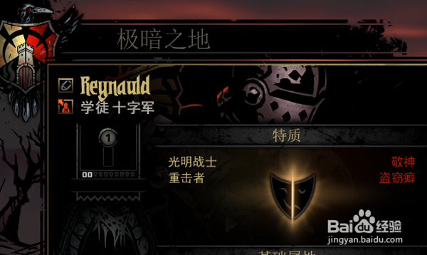 暗黑地牢新手攻略