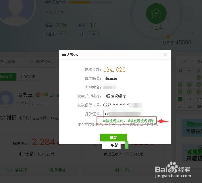 百度经验如何申请提现呢