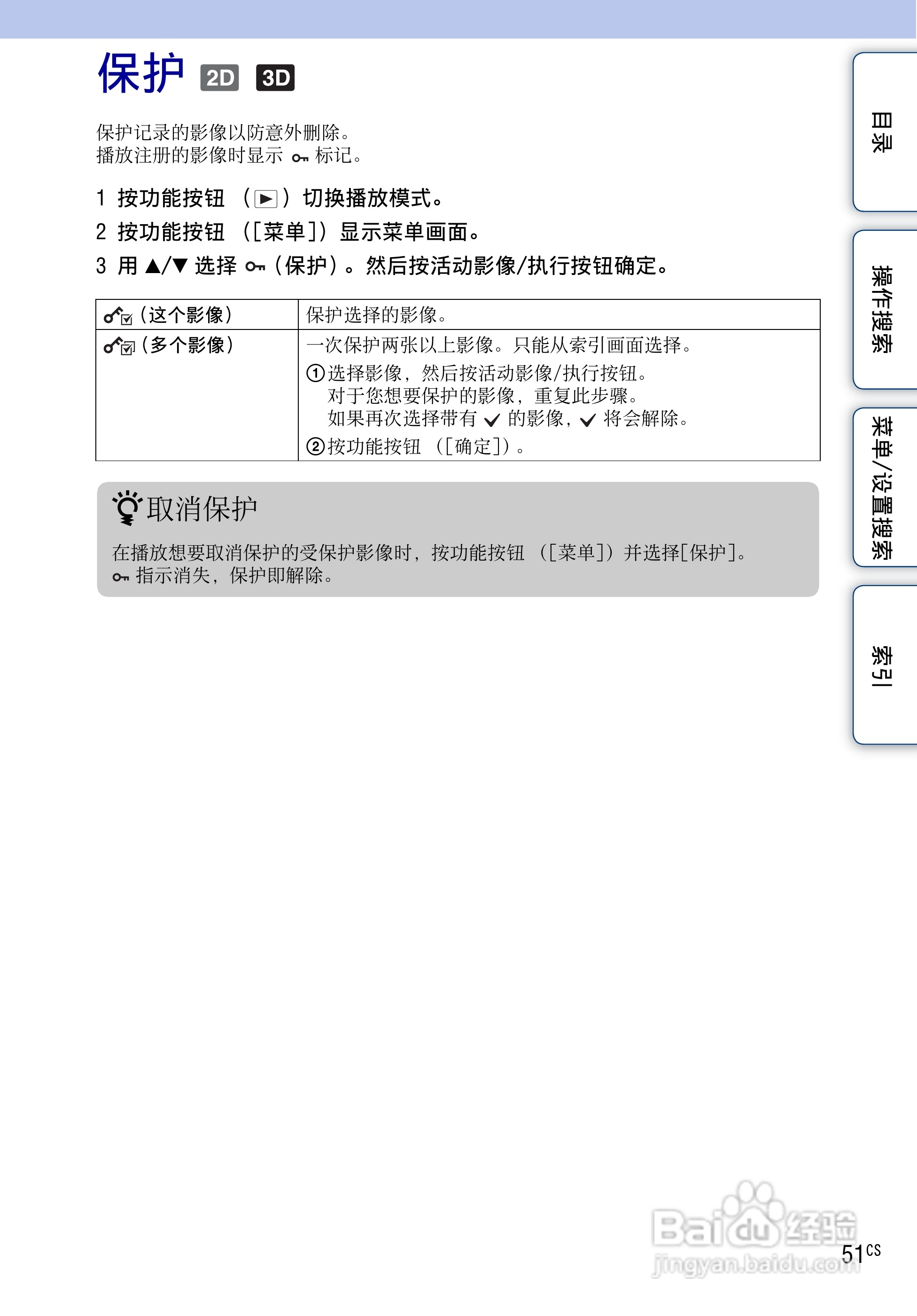 索尼MHS-FS3数码摄像机使用说明书:[6]