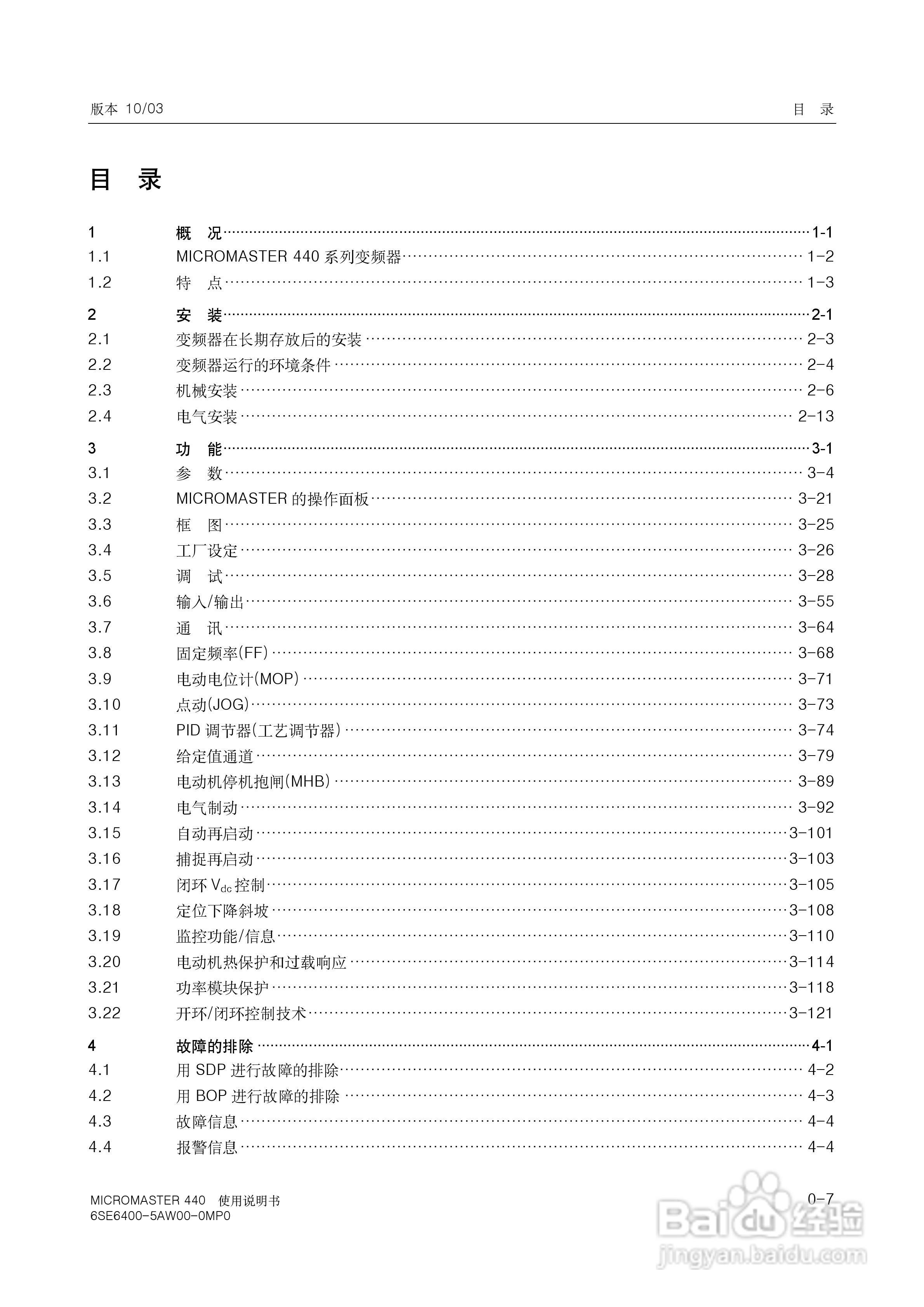 SIEMENS MICROMASTER440变频器使用说明书:[1]
