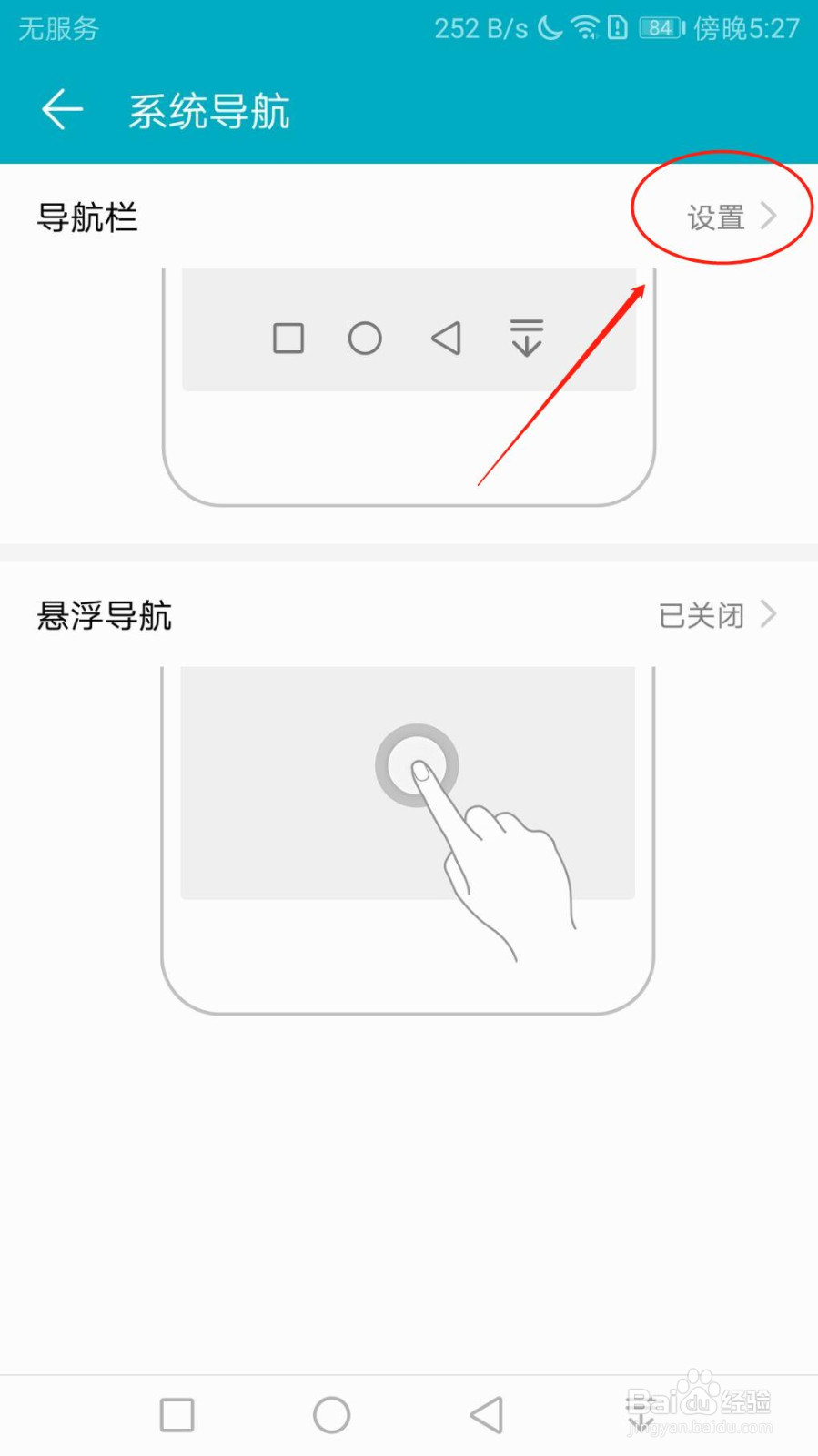 华为手机怎么调整虚拟按键和打开悬浮球