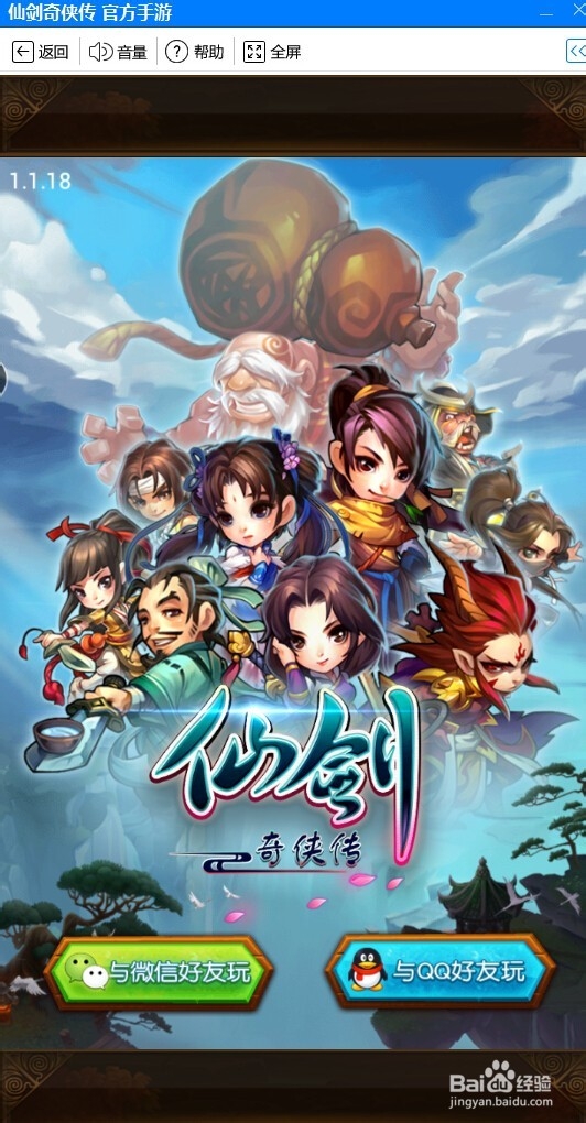 仙剑奇侠传手游电脑版