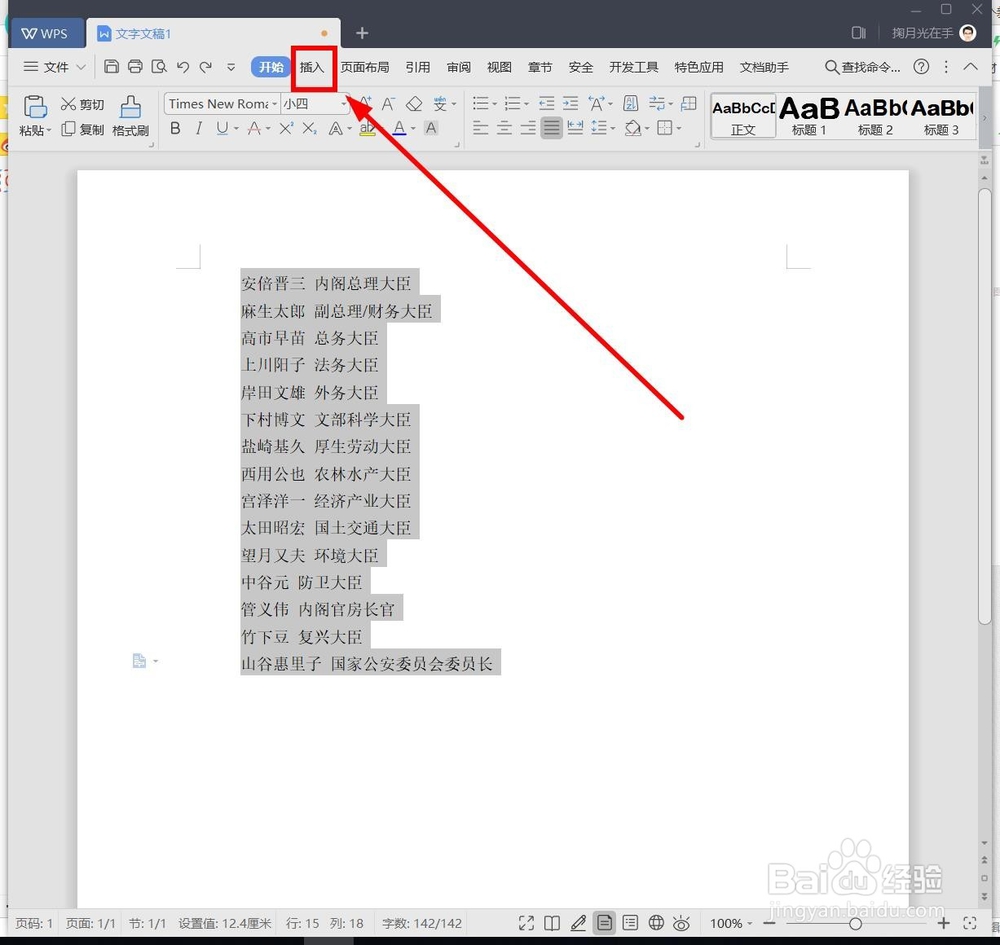 如何把WPS中的文本转换成表格？