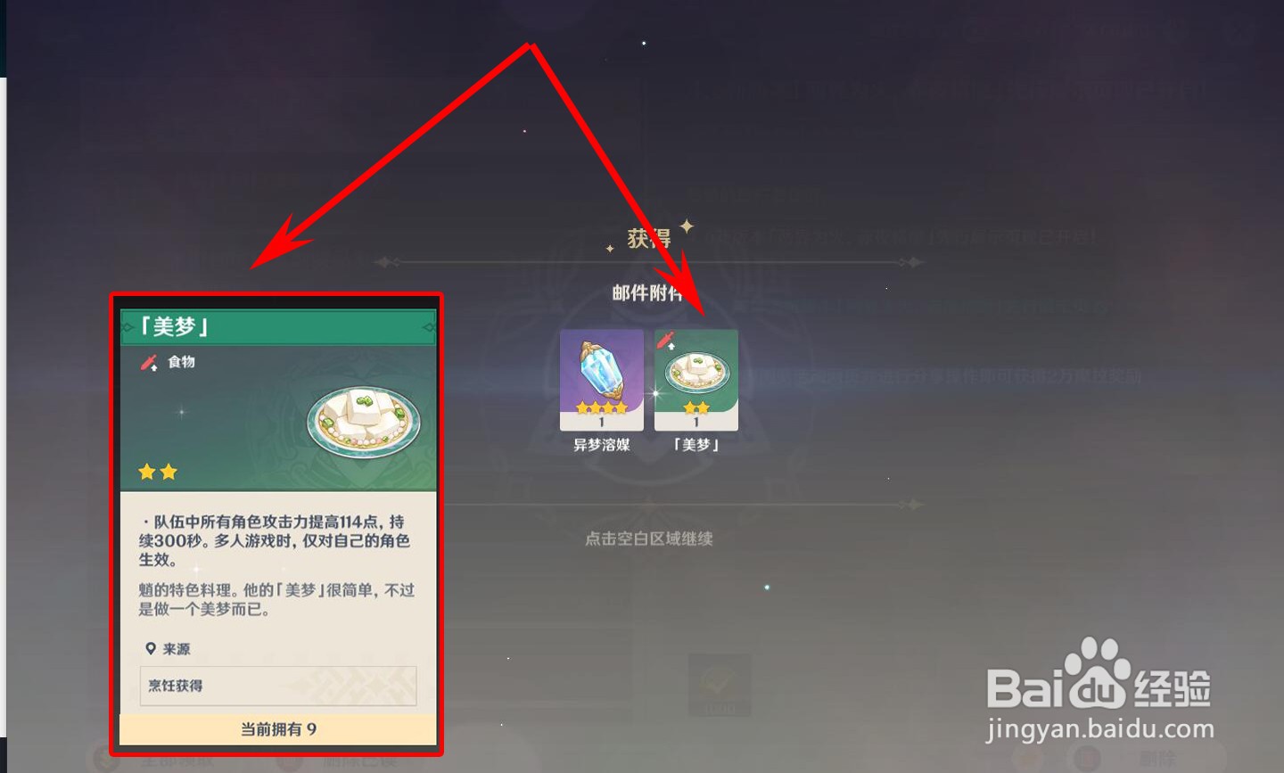 原神怎么领取魈的生日邮件