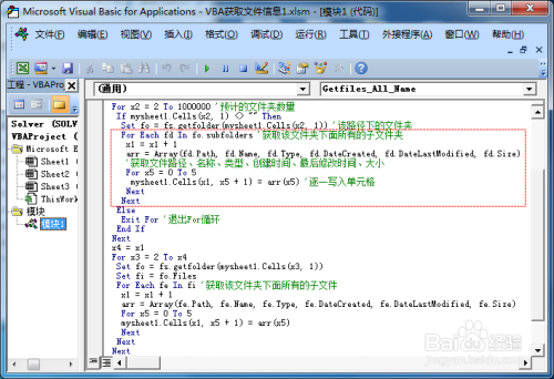 通过VBA提取文件夹下边所有文件信息