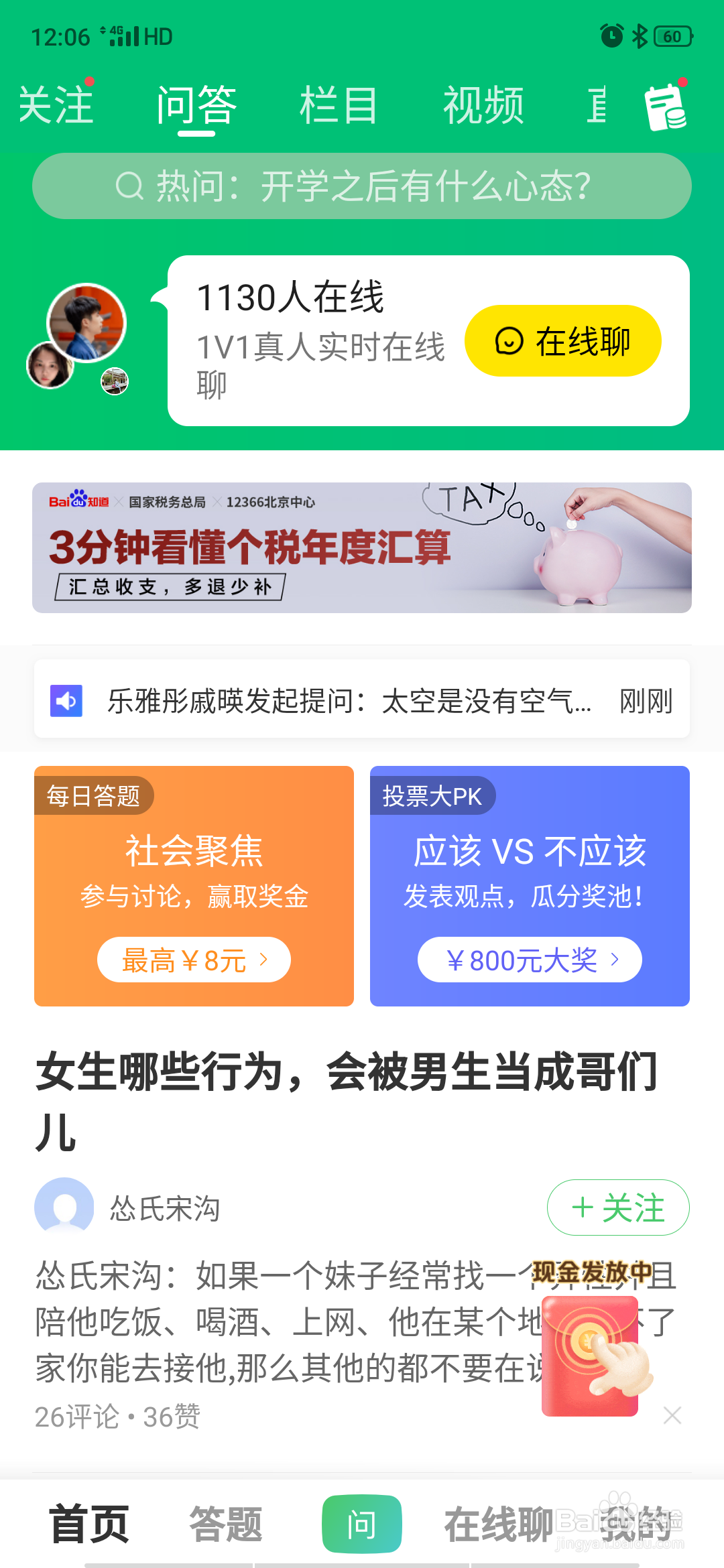 如何在手机版百度知道中进行团队打卡