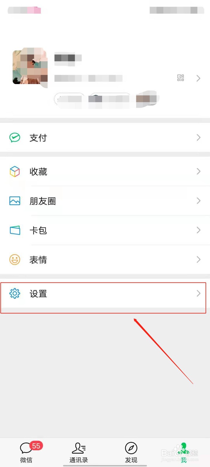 微信怎么更改密码