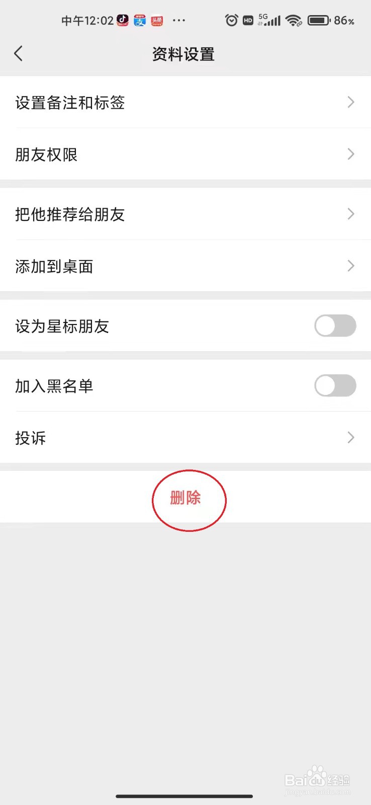 如何添加和删除微信好友?