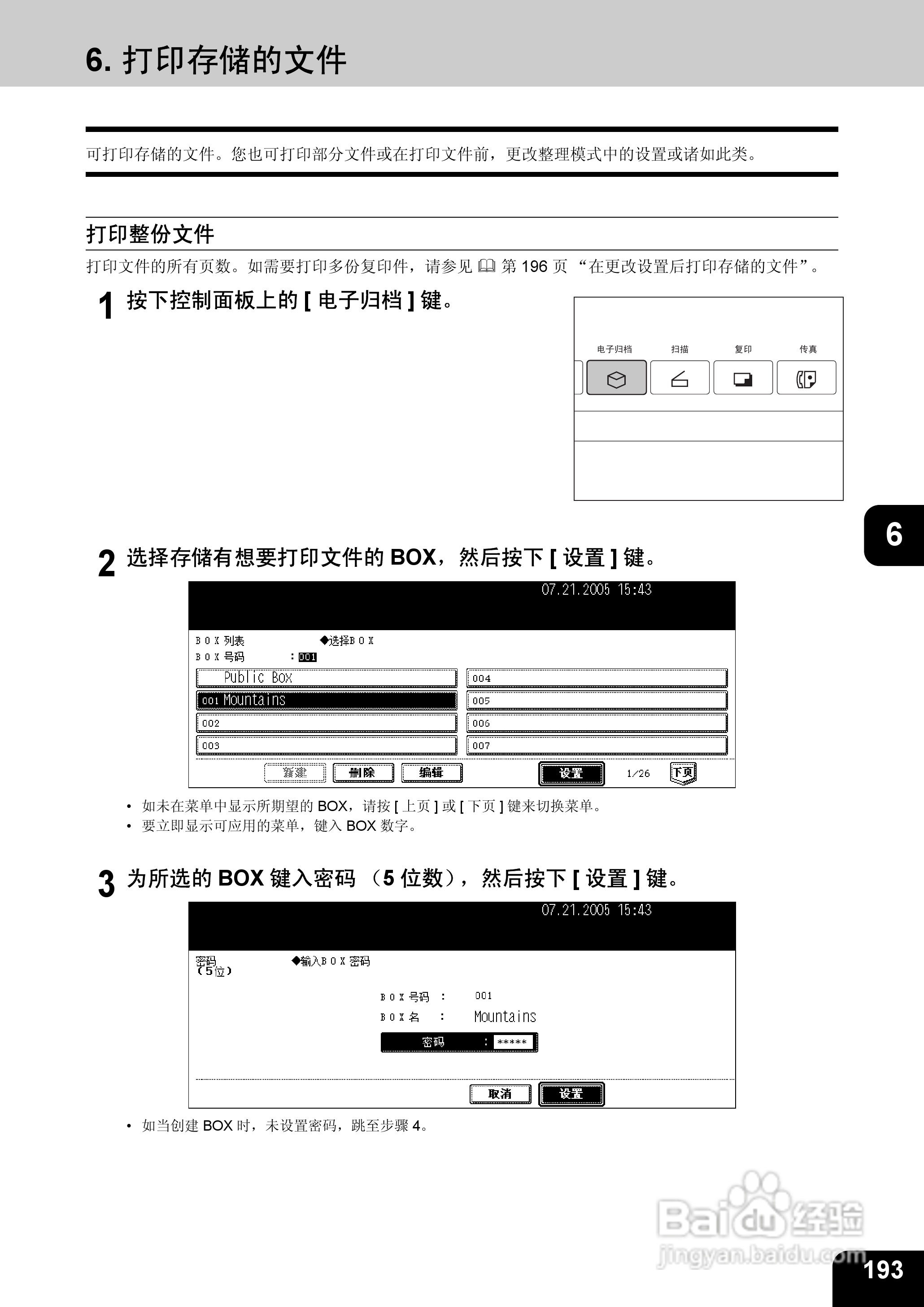 东芝 e-STUDIO233一体机说明书:[20]