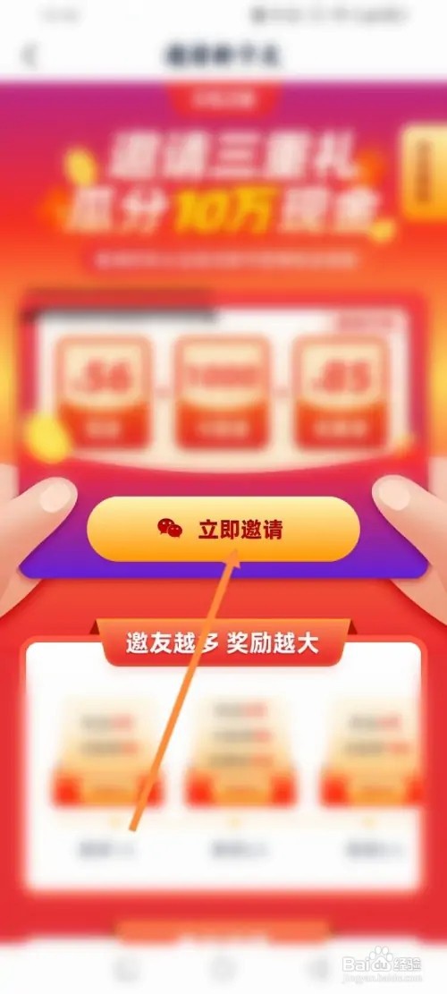 卡车之家APP在哪里邀请好友