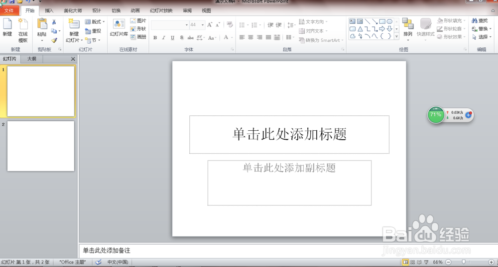 怎么在PPT中插入以及剪切视频