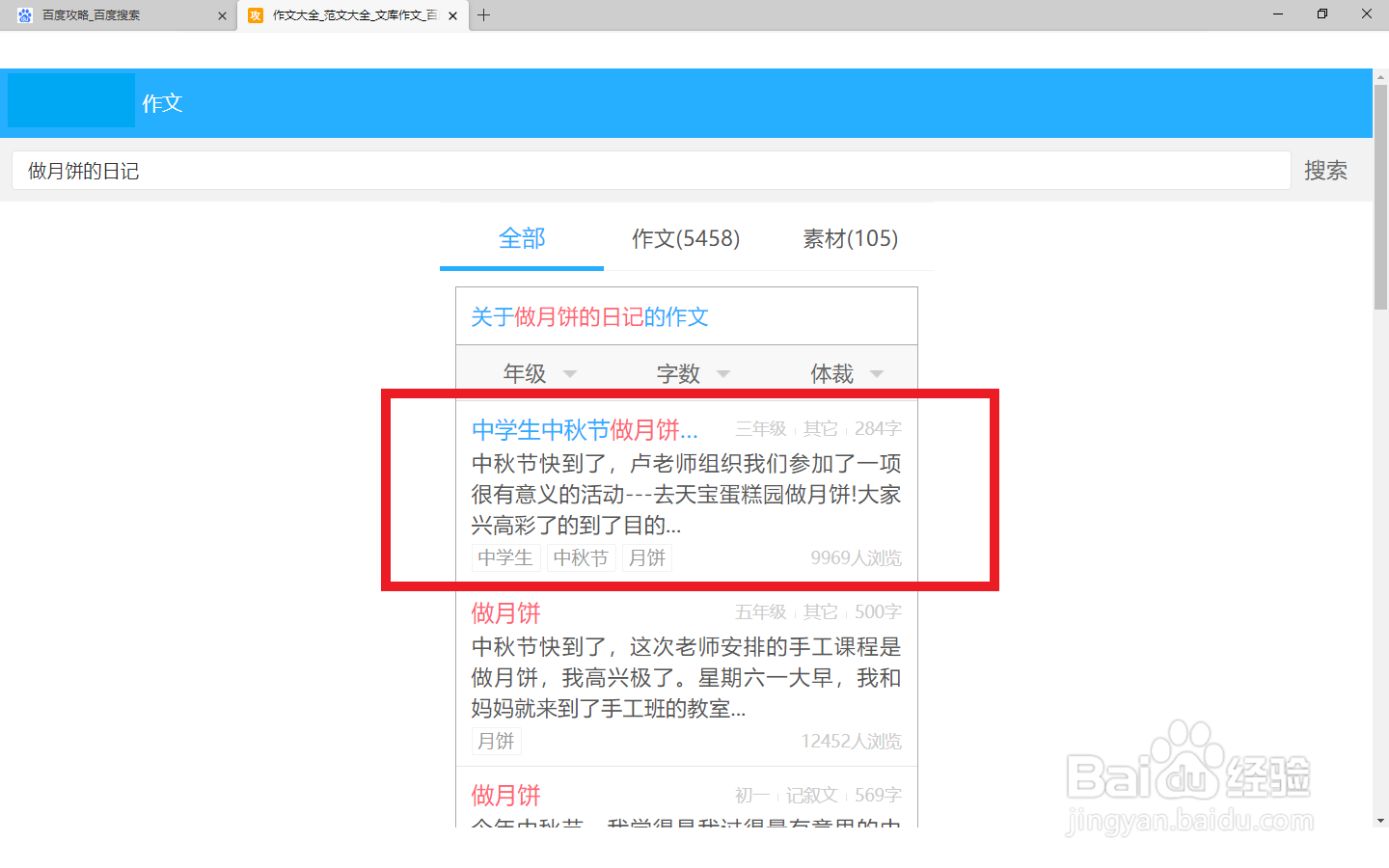 做月饼的日记怎么找