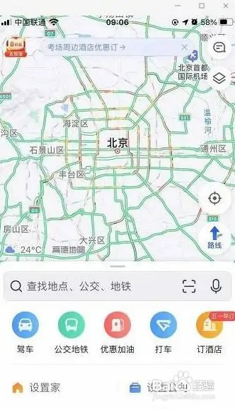 在高德地图里面如何切换城市？
