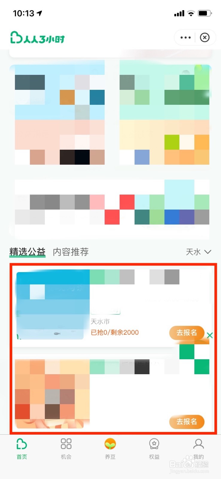 天水哪里可以做志愿者