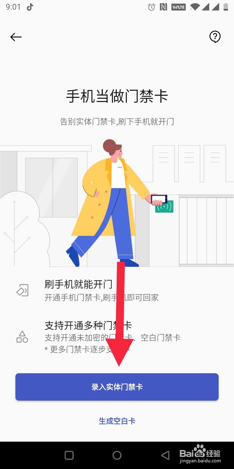 OnePlus手机怎样录入门禁卡