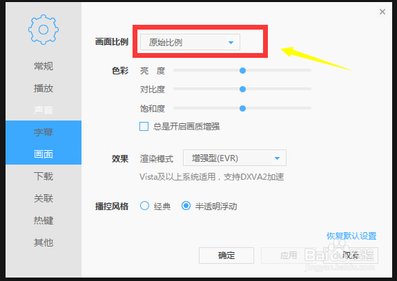 怎么给迅雷影音设置画面比例