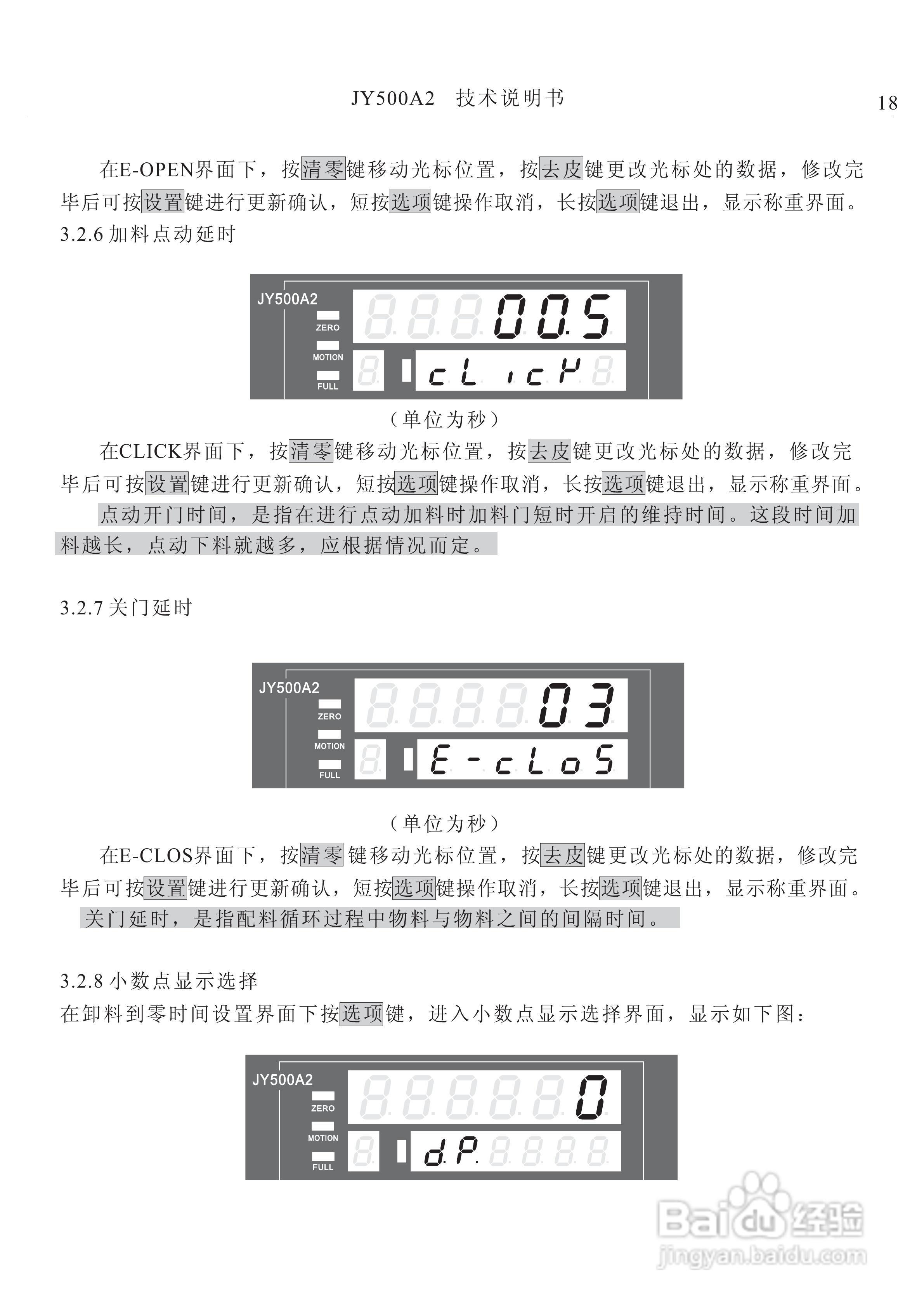 龙芯JY500A2减量配料控制器说明书:[2]
